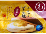 「モンテール 小さな洋菓子店 わスイーツ ふんわりどら焼 安納芋 袋1個」のクチコミ画像 by TOMIさん