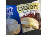 「ロッテ チョコパイ レアチーズケーキ 袋1個」のクチコミ画像 by まえ子んさん
