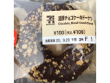 「セブン-イレブン 濃厚チョコケーキドーナツ」のクチコミ画像 by まえ子んさん