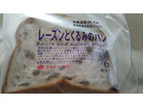 「タカキベーカリー レーズンとくるみのパン 袋3枚」のクチコミ画像 by みひこさん