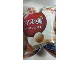 「江崎グリコ アイスの実 白いカフェオレ 袋12個」のクチコミ画像 by なんやかんやさん
