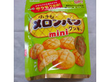 「カバヤ 小さなメロンパンクッキー ミニ 袋41g」のクチコミ画像 by ぺりちゃんさん