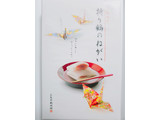 「竹内製菓 折り鶴のねがい 箱15個」のクチコミ画像 by nag～ただいま留守にしております～さん