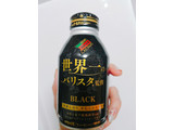 「DyDo ダイドーブレンド ブラック 世界一のバリスタ監修 缶275g」のクチコミ画像 by nag～ただいま留守にしております～さん