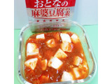 「業務スーパー おとなの麻婆豆腐の素 200g」のクチコミ画像 by ミヌゥさん