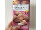 「ファミリーマート FamilyMart collection 2色の安納芋クッキー」のクチコミ画像 by ももっち0511さん