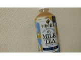 「KIRIN 午後の紅茶 ザ・マイスターズ ミルクティー ペット500ml」のクチコミ画像 by やっぺさん