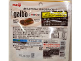 「明治 ガルボ チョコ 袋68g」のクチコミ画像 by SANAさん