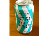 「Far Yeast Brewing 東京アイピーエー 缶350ml」のクチコミ画像 by ビールが一番さん