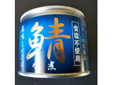 「伊藤食品 美味しいさば 鯖水煮 食塩不使用 缶190g」のクチコミ画像 by レビュアーさん
