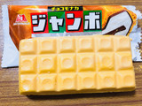 「森永製菓 チョコモナカジャンボ 袋150ml」のクチコミ画像 by なしなしなしなしさん