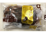 「フジパン チョコだらけ 袋1個」のクチコミ画像 by SANAさん