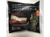 「ファミリーマート ショコラチーズケーキ」のクチコミ画像 by あっこsanさん