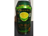 「アサヒ ザ・レモンクラフト グリーンレモン 缶400ml」のクチコミ画像 by レビュアーさん