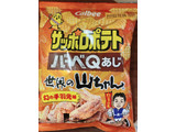 「カルビー サッポロポテトバーベQあじ 世界の山ちゃん 幻の手羽先味 袋60g」のクチコミ画像 by IKT0123さん