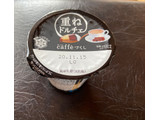 「雪印メグミルク 重ねドルチェ Caffeづくし カップ120g」のクチコミ画像 by レビュアーさん