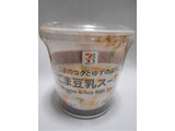 「セブンプレミアム ごま豆乳スープ カップ31.3g」のクチコミ画像 by コマメのグルメさん