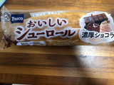 「Pasco おいしいシューロール 濃厚ショコラ 袋1本」のクチコミ画像 by レビュアーさん