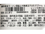 「セブン-イレブン 濃厚豚骨ラーメン御飯と半熟煮玉子おむすび」のクチコミ画像 by レビュアーさん