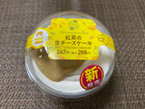 「ファミリーマート ファミマスイーツ 紅茶の生チーズケーキ」のクチコミ画像 by ちいぼうさん