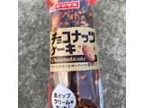 「ヤマザキ チョコナッツケーキ 袋1個」のクチコミ画像 by まえ子んさん
