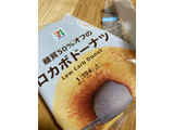 「セブンプレミアム 糖質50％オフのロカボドーナツ 袋1個」のクチコミ画像 by みぃぃぃさん