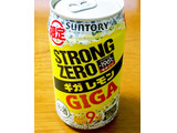 「サントリー ‐196℃ ストロングゼロ ギガレモン 缶350ml」のクチコミ画像 by ビールが一番さん