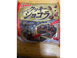 「ヤマザキ クッキーショコラ 袋1個」のクチコミ画像 by jasminesatoさん