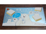 「ブルボン 粉雪ショコラ 濃ミルク 箱4個×2」のクチコミ画像 by ぺりちゃんさん