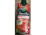 「カゴメ 野菜生活100 Smoothie あまおうスムージーMixラズベリー入り 330ml」のクチコミ画像 by はぐれ様さん