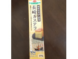 「コープ 国産小麦100％使用 長崎カステラ 袋270g」のクチコミ画像 by みほなさん
