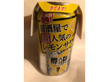 「アサヒ 樽ハイ倶楽部 居酒屋で超人気のレモンサワー 缶350ml」のクチコミ画像 by まりこさん