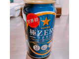 「サッポロ 極ZERO 缶350ml」のクチコミ画像 by ぺりちゃんさん