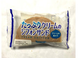 「ヤマザキ たっぷりクリームのシフォンサンド 袋1個」のクチコミ画像 by レビュアーさん