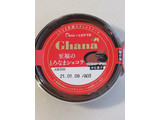 「プレシア Ghana 至福のとろなまショコラ カップ1個」のクチコミ画像 by とくめぐさん