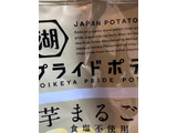 「湖池屋 プライドポテト 芋まるごと 食塩不使用 袋60g」のクチコミ画像 by カシューナッツ大好きさん