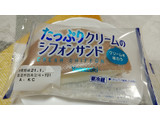 「ヤマザキ たっぷりクリームのシフォンサンド 袋1個」のクチコミ画像 by やっぺさん