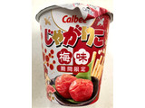 「カルビー じゃがりこ 梅味 カップ52g」のクチコミ画像 by SANAさん