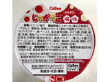 「カルビー じゃがりこ 梅味 カップ52g」のクチコミ画像 by SANAさん