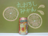 「タカラ 寶 極上フルーツサワー 丸おろしみかん 缶350ml」のクチコミ画像 by 京都チューハイLabさん