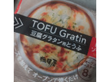 「相模屋 TOFU Gratin 豆腐グラタン用とうふ トマトソース 袋275g」のクチコミ画像 by おもちまるさん