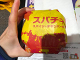 「マクドナルド スパイシーチキンバーガー」のクチコミ画像 by こつめかわうそさん