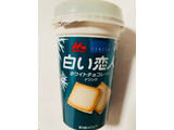 「森永 白い恋人ホワイトチョコレートドリンク カップ240ml」のクチコミ画像 by かんろじあんみつりさん