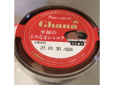 「プレシア Ghana 至福のとろなまショコラ カップ1個」のクチコミ画像 by まえ子んさん