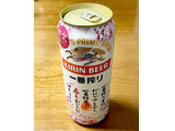 「KIRIN 一番搾り 限定春デザイン 缶500ml」のクチコミ画像 by ビールが一番さん