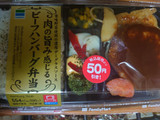 「ファミリーマート 肉の旨み感じる ビーフハンバーグ弁当」のクチコミ画像 by めぐぽんぽんぽんさん