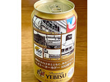 「サッポロ ヱビスビール イトーヨーカドー100周年デザイン 缶350ml」のクチコミ画像 by ビールが一番さん