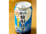 「サントリー 鏡月焼酎ハイ ちょい搾レモン 缶350ml」のクチコミ画像 by ビールが一番さん