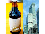 「近鉄リテーリング 大和醸造 ハルカスブラック 瓶330ml」のクチコミ画像 by ビールが一番さん
