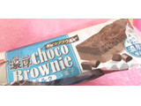 「ブルボン 濃厚チョコブラウニー リッチミルク 袋1個」のクチコミ画像 by あずきちゃさん